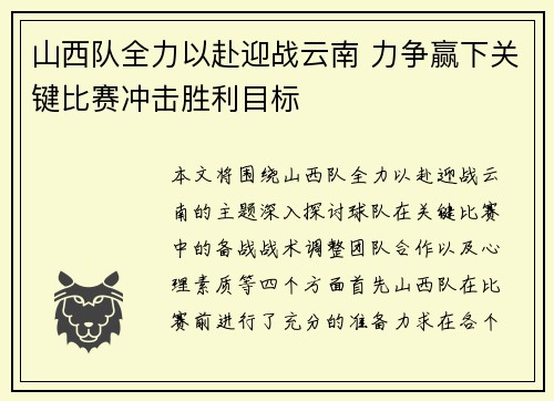 山西队全力以赴迎战云南 力争赢下关键比赛冲击胜利目标