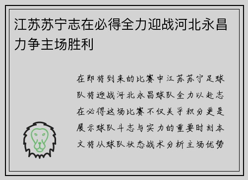 江苏苏宁志在必得全力迎战河北永昌力争主场胜利
