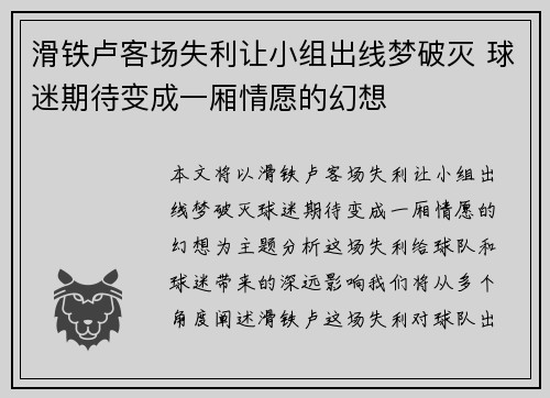 滑铁卢客场失利让小组出线梦破灭 球迷期待变成一厢情愿的幻想