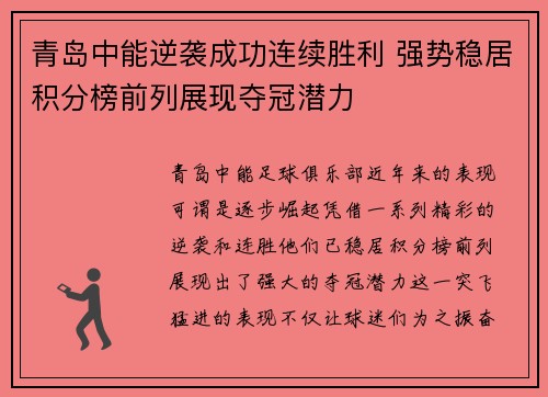 青岛中能逆袭成功连续胜利 强势稳居积分榜前列展现夺冠潜力