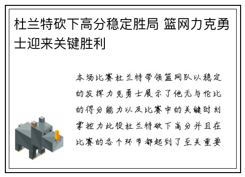 杜兰特砍下高分稳定胜局 篮网力克勇士迎来关键胜利