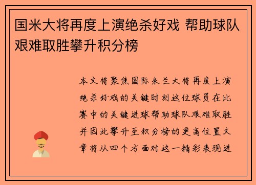 国米大将再度上演绝杀好戏 帮助球队艰难取胜攀升积分榜