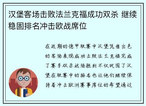 汉堡客场击败法兰克福成功双杀 继续稳固排名冲击欧战席位