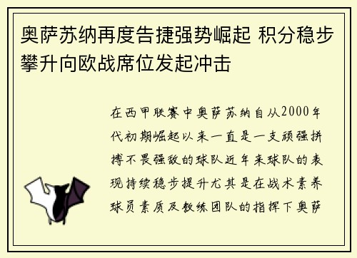 奥萨苏纳再度告捷强势崛起 积分稳步攀升向欧战席位发起冲击