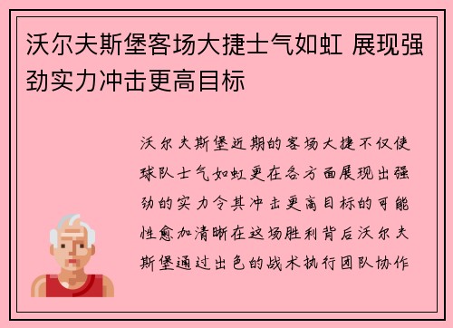 沃尔夫斯堡客场大捷士气如虹 展现强劲实力冲击更高目标