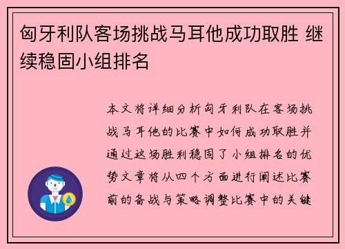 匈牙利队客场挑战马耳他成功取胜 继续稳固小组排名