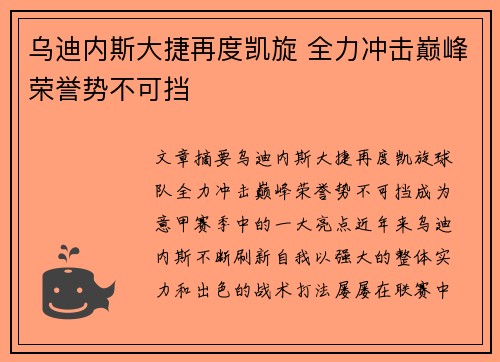 乌迪内斯大捷再度凯旋 全力冲击巅峰荣誉势不可挡