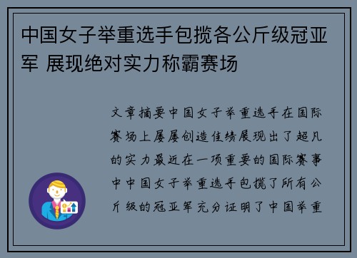 中国女子举重选手包揽各公斤级冠亚军 展现绝对实力称霸赛场