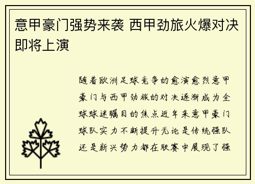 意甲豪门强势来袭 西甲劲旅火爆对决即将上演