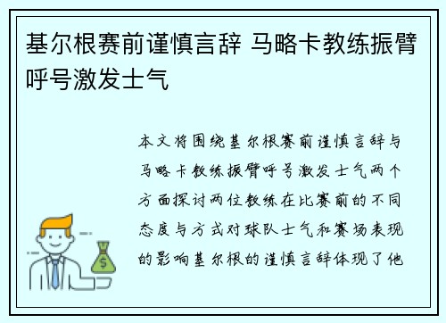 基尔根赛前谨慎言辞 马略卡教练振臂呼号激发士气