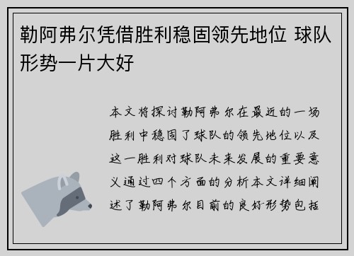 勒阿弗尔凭借胜利稳固领先地位 球队形势一片大好