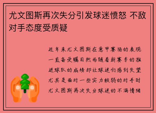 尤文图斯再次失分引发球迷愤怒 不敌对手态度受质疑