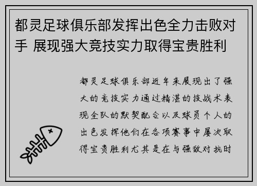 都灵足球俱乐部发挥出色全力击败对手 展现强大竞技实力取得宝贵胜利