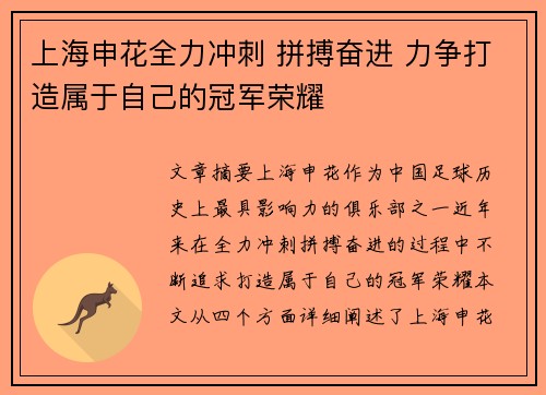 上海申花全力冲刺 拼搏奋进 力争打造属于自己的冠军荣耀