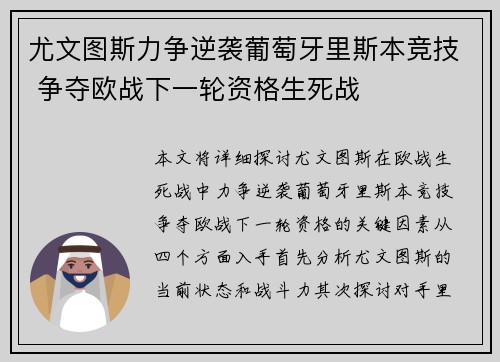 尤文图斯力争逆袭葡萄牙里斯本竞技 争夺欧战下一轮资格生死战