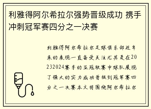 利雅得阿尔希拉尔强势晋级成功 携手冲刺冠军赛四分之一决赛
