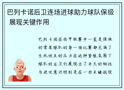 巴列卡诺后卫连场进球助力球队保级 展现关键作用
