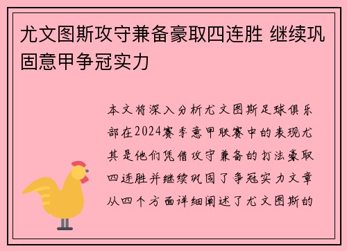 尤文图斯攻守兼备豪取四连胜 继续巩固意甲争冠实力