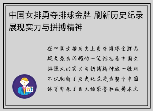 中国女排勇夺排球金牌 刷新历史纪录展现实力与拼搏精神