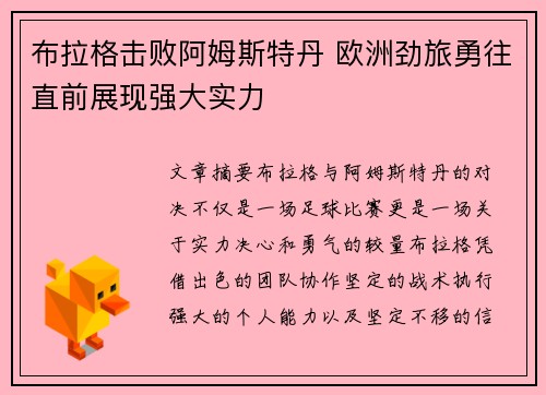 布拉格击败阿姆斯特丹 欧洲劲旅勇往直前展现强大实力