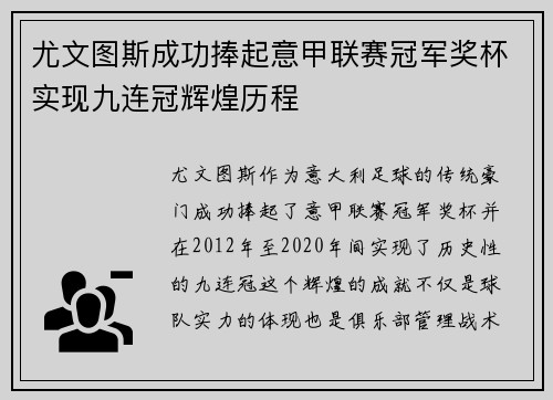 尤文图斯成功捧起意甲联赛冠军奖杯实现九连冠辉煌历程