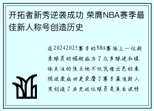 开拓者新秀逆袭成功 荣膺NBA赛季最佳新人称号创造历史