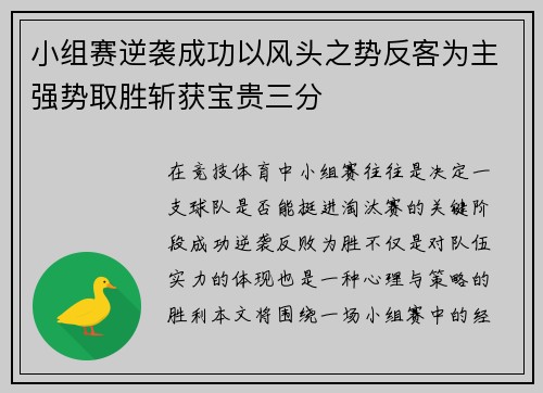 小组赛逆袭成功以风头之势反客为主强势取胜斩获宝贵三分