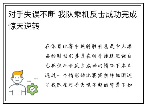 对手失误不断 我队乘机反击成功完成惊天逆转