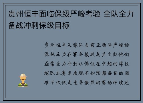 贵州恒丰面临保级严峻考验 全队全力备战冲刺保级目标