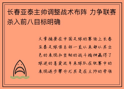 长春亚泰主帅调整战术布阵 力争联赛杀入前八目标明确