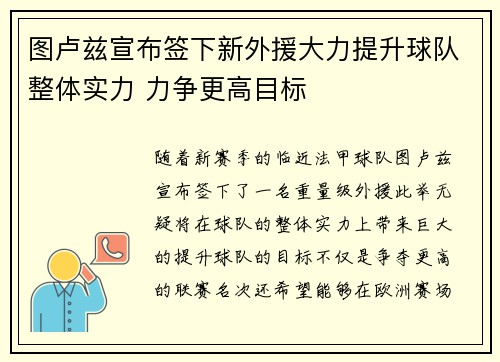 图卢兹宣布签下新外援大力提升球队整体实力 力争更高目标