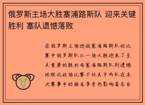 俄罗斯主场大胜塞浦路斯队 迎来关键胜利 塞队遗憾落败