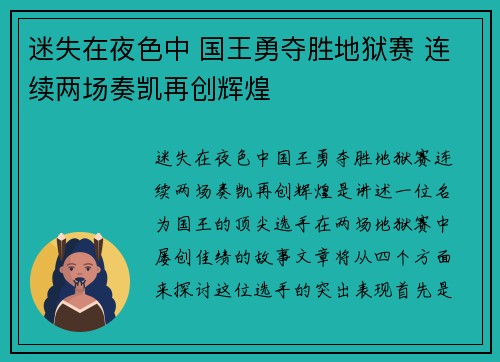 迷失在夜色中 国王勇夺胜地狱赛 连续两场奏凯再创辉煌
